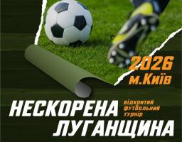 Футбольні команди можуть долучитися до турніру «Нескорена Луганщина»