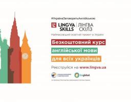 Українці вивчають англійську завдяки проекту Lingva.Skills