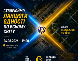 24 серпня українці у світі створять Ланцюги Єдності 