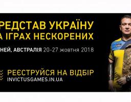В Україні розпочато відбір до національної збірної України Ігор Нескорених