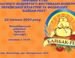 У суботу в Новоайдарі відбудеться перший етап фестивалю «Байбак-fest»