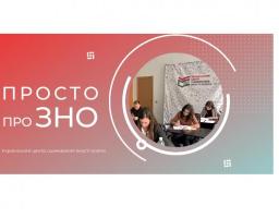 Пробне ЗНО: нові можливості для зареєстрованих учасників