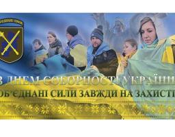 Привітання з Днем Соборності України від Командувача Об’єднаних Сил