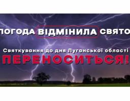 Важливе повідомлення щодо перенесення святкування Дня області