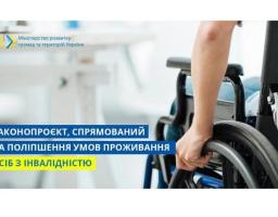 Кабмін підтримав розроблений Мінрегіоном законопроєкт, спрямований на поліпшення умов проживання осіб з інвалідністю