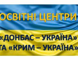 Виш із Луганщини – найпопулярніший серед вступників із тимчасово окупованих територій