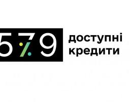 Ощадбанк відкриває доступ мікро- та малому бізнесу до державної програми «Доступні кредити 5-7-9 %»