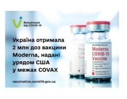 Україна отримала 2 мільйони доз вакцини Moderna 