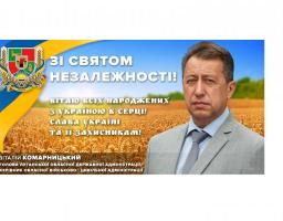 Привітання голови Луганської обласної державної адміністрації – керівника обласної військово-цивільної адміністрації  Віталія Комарницького з Днем Незалежності України
