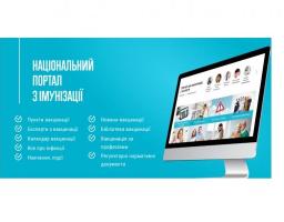 В Україні запрацював Національний портал з імунізації