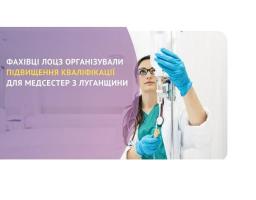 Луганський обласний центр зайнятості організував підвищення кваліфікації для 15 сестер медичних, які є внутрішньо переміщеними особами нашого регіону