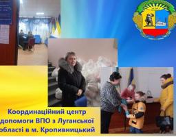 Більше 1,2 тисячі ВПО звернулися по допомогу до хабу в Кропивницькому у січні