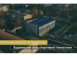 У рамках програми «Велике будівництво» в області реалізовано проєкти спортивної інфраструктури на 53,7 мільйона гривень у 2020 році