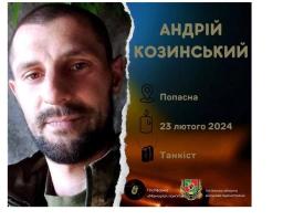 Загинув військовослужбовець з Попасної Андрій Козинський