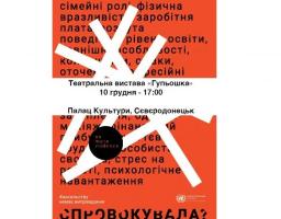 «16 днів проти насильства щодо жінок та дівчат»: жителі області мають змогу стати учасниками соціальної вистави