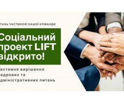 Важливо: запрацював соціальний проект «LIFT»