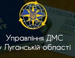 Понад 20,2 млн гривень надійшло до місцевих бюджетів Луганщини за адмінпослуги Державної міграційної служби