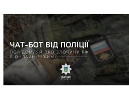 В поліції Луганщини створено чат-бот та Telegram-канал для пошуку та документування злочинів рф на території Луганської області