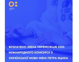 Лисичанин – призер Міжнародного конкурсу з української мови імені Петра Яцика