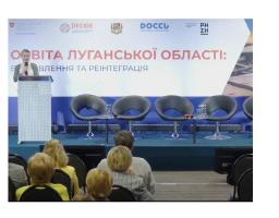 Презентовано Стратегію відновлення освіти Луганської області (відео)