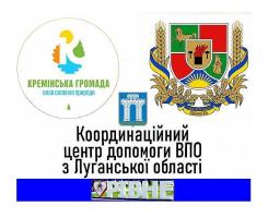 Хаб для переселенців з Луганщини в Рівному працюватиме за новою адресою