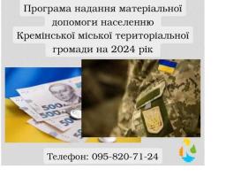 Звільнені з полону креміняни-військовослужбовці зможуть отримати допомогу з місцевого бюджету