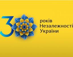 Обласні заходи до 30-ї річниці Незалежності України