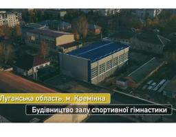 Луганщина претендує на 440,1 мільйонів гривень від Євросоюзу для реалізації 26 проєктів регіонального розвитку