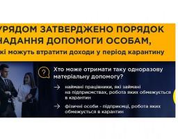 З метою реалізації ініціативи Президента України Уряд прийняв рішення щодо надання допомоги особам, які втратили дохід через карантин