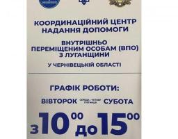 Ще 275 переселенців з Луганщини у Чернівцях отримали допомогу в місцевому хабі