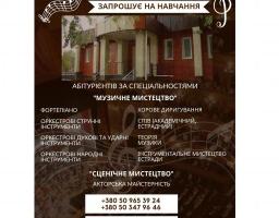 Сєвєродонецький фаховий коледж культури і мистецтв імені Сергія Прокоф’єва оголошує прийом абітурієнтів на перший курс