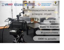 У ресурсному центрі молоді Луганщини та Дніпра розпочнуть роботу чотири безкоштовні творчі студії 
