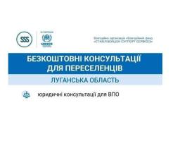 ВПО з Луганської області можуть отримати юридичні консультації дистанційно