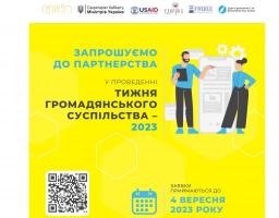 Розпочато підготовку до Тижня громадянського суспільства