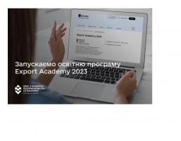 Офіс з розвитку підприємництва та експорту запрошує українських експортерів на довгострокову навчальну програму 