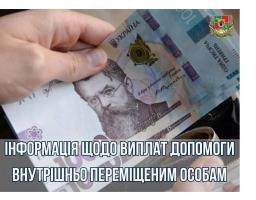 Уряд продовжив виплату допомоги на проживання для ВПО