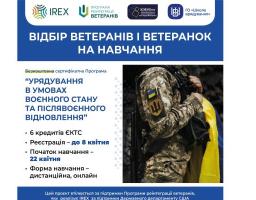 Оголошено відбір ветеранів та ветеранок для навчання за Програмою “Урядування в умовах воєнного стану та післявоєнного відновлення” 