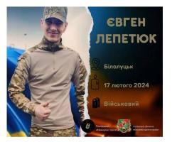 Загинув старший сержант 3-го Прикордонного Загону імені Героя України Євгенія Пікуса - Євген Лепетюк з Білолуцька