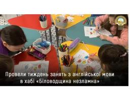 У хабі в Рівному організували англомовний тиждень для дітей