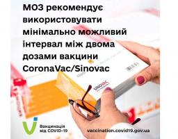 Міністерство охорони здоров’я рекомендує використовувати мінімально можливий інтервал між двома дозами вакцини CoronaVac/Sinovac