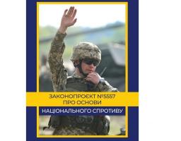 Верховна Рада підтримала законопроєкт про основи національного спротиву
