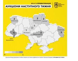 На наступному тижні в області відбудуться три онлайн-аукціони з приватизації державного майна 