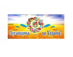 Жителів Луганщини Артем Лисогор привітав із 85-річчям застування області