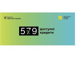 Важливо: діє Урядова програма доступних кредитів «5-7-9%» для малого бізнесу під рекордно низький відсоток