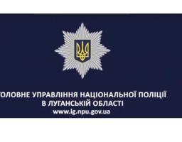 Поліція Луганщини спростувала фейк
