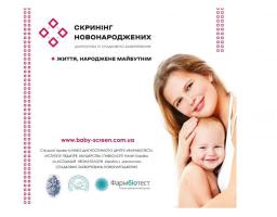 Сергій Гайдай підтримав проєкт неонатального скринінгу BABY SCREEN 