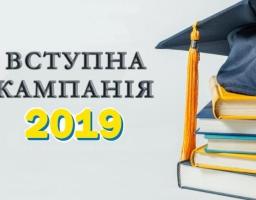 Вступ-2019: змінено терміни проведення творчих конкурсів
