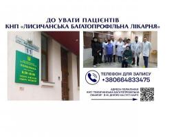 Спеціалісти Лисичанської багатопрофільної лікарні продовжують приймати в Дніпрі
