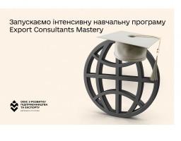 Відкрито набір на навчання за програмою Export Consultants Mastery