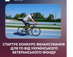 Мільйон на проєкт: стартував конкурс фінансування для ГО, які надають послуги ветеранам та їхнім родинам